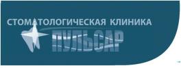Стоматологическая клиника Пульсар